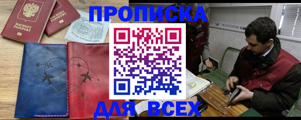 прописка в Ипатово